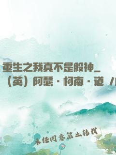 重生之我真不是股神